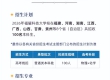 招生计划有变！多所院校发布最新招录公告